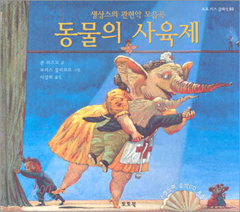 동물의 사육제
