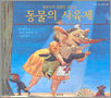 동물의 사육제