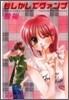 もしかしてヴァンプ(1)