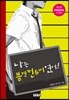 나는 블랙컨슈머였어!