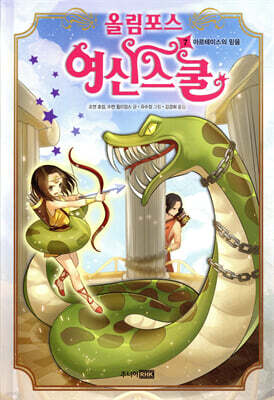 올림포스 여신 스쿨 7