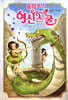 올림포스 여신 스쿨 7