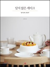 달지 않은 케이크