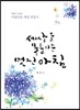 세상을 물들이는 멋진 아침