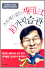 스트레스 없는 재테크 10가지 습관