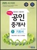 2015 에듀윌 공인중개사 1차 기초서