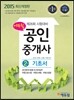 2015 에듀윌 공인중개사 2차 기초서