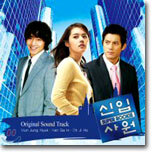 신입사원 O.S.T