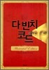 다 빈치 코드