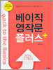 베이직 영작문 플러스