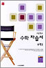 first 수학 자습서 수학1 (7차)