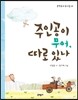 주인공이 무어, 따로 있나