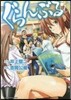 ぐらんぶる   1