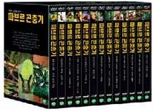 파브르 곤충기 13종 (13disc) : 리패키지