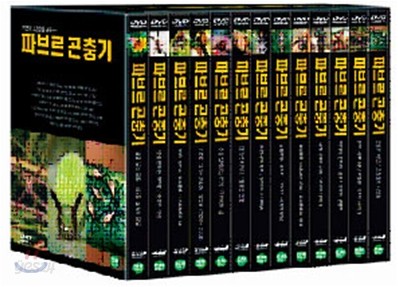 파브르 곤충기 13종 (13disc) : 리패키지