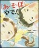 「あ.そ.ぼ」やで!