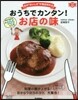 おうちでカンタン!お店の味