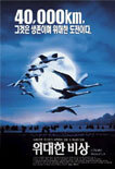 위대한 비상 일반판(1disc)