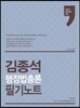 2015 김종석 행정법총론 필기노트