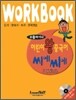 어린이 왕중국어 씨에씨에 플래쉬 카드