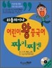어린이 왕중국어 짜이찌엔 플래쉬 카드