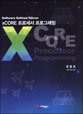 XCORE 프로세서 프로그래밍