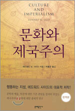 문화와 제국주의