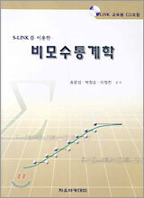 비모수통계학