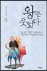 왕은 웃었다 5