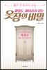 옷장의 비밀
