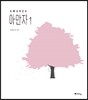 아만자 1