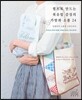 퀼트로 만드는 북유럽 감성의 가방과 소품 24