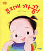 무지개 까꿍!