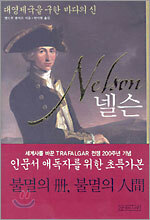 넬슨