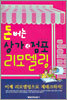 돈 버는 상가&점포 리모델링