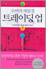 소비의 새물결 트레이딩 업