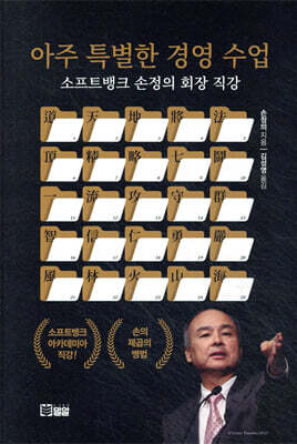 아주 특별한 경영 수업