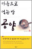 마음으로 먹는 밥 공양