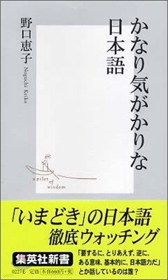 かなり氣がかりな日本語