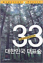TRAVEL 대한민국 대표숲 33