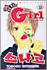 엽기인 Girl 스나코 12