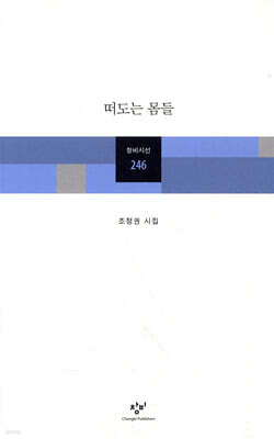 떠도는 몸들