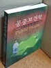 공중보건학