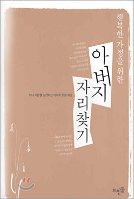아버지 자리찾기