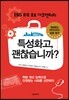 특성화고, 괜찮습니까?