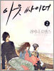 아웃싸이더 2