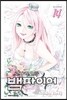 로자리오와 뱀파이어 2부 14