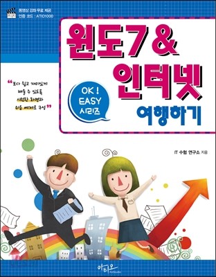 Ok Easy 윈도7 &amp; 인터넷 여행하기