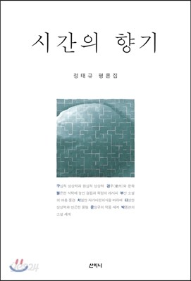 시간의 향기