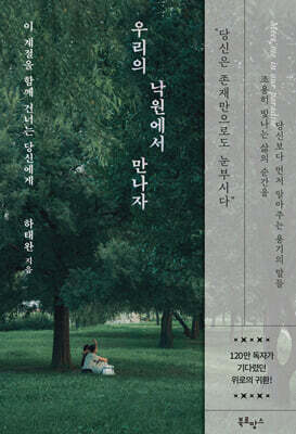 우리의 낙원에서 만나자